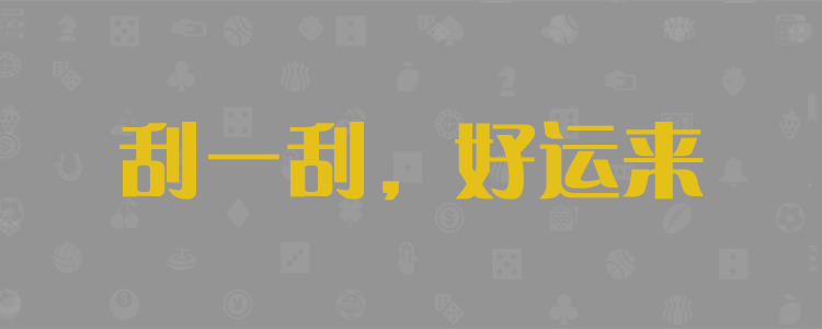 加拿大开奖预测结果
